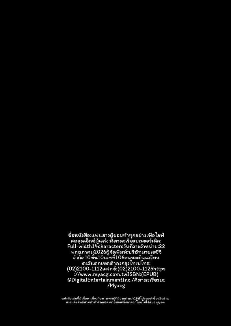 โดจิน แฟน… ทำอะไรก็ได้ แปลไทย